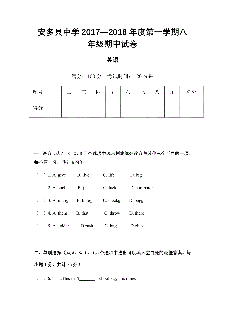 八年级期中试题.docx_第1页