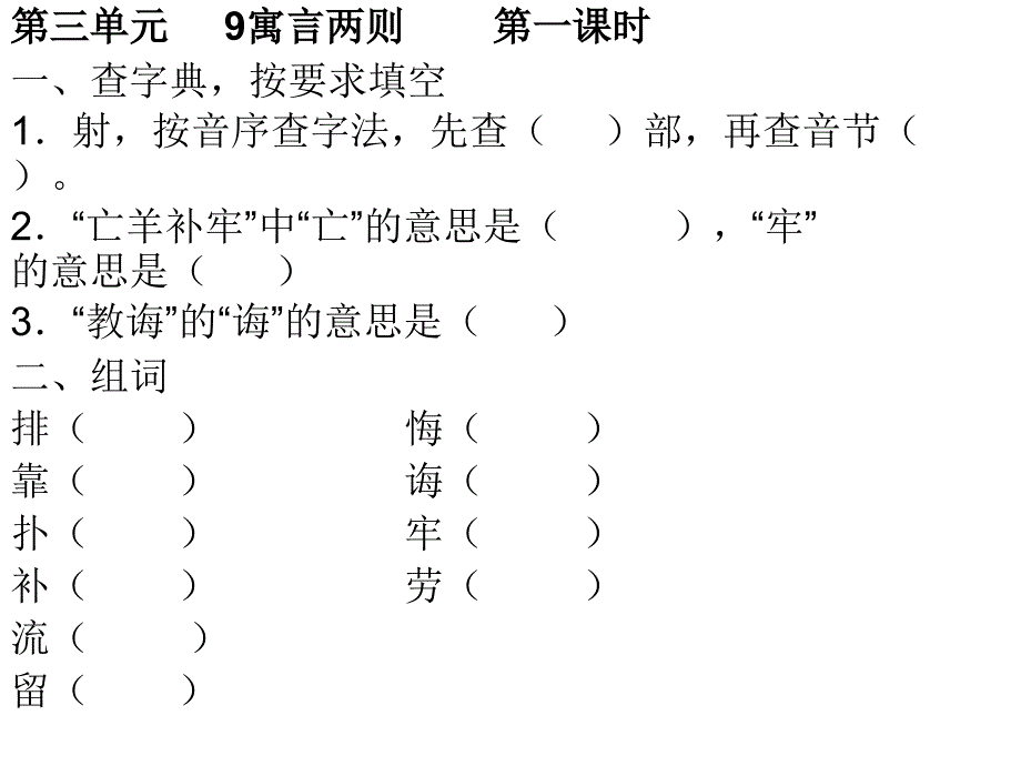 三下语文平时练习34单元1_第1页