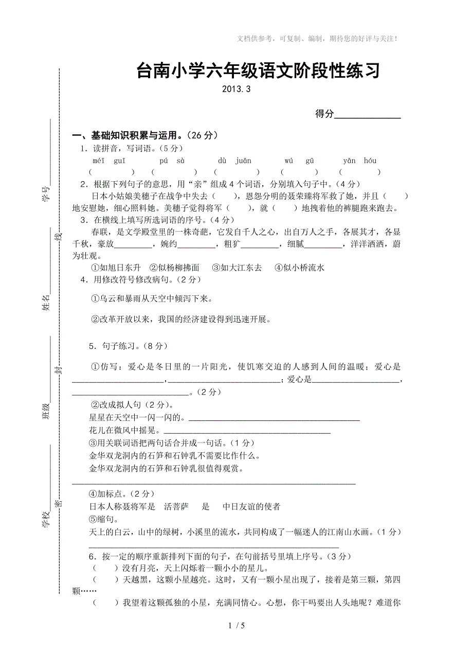 六年级语文练习题_第1页