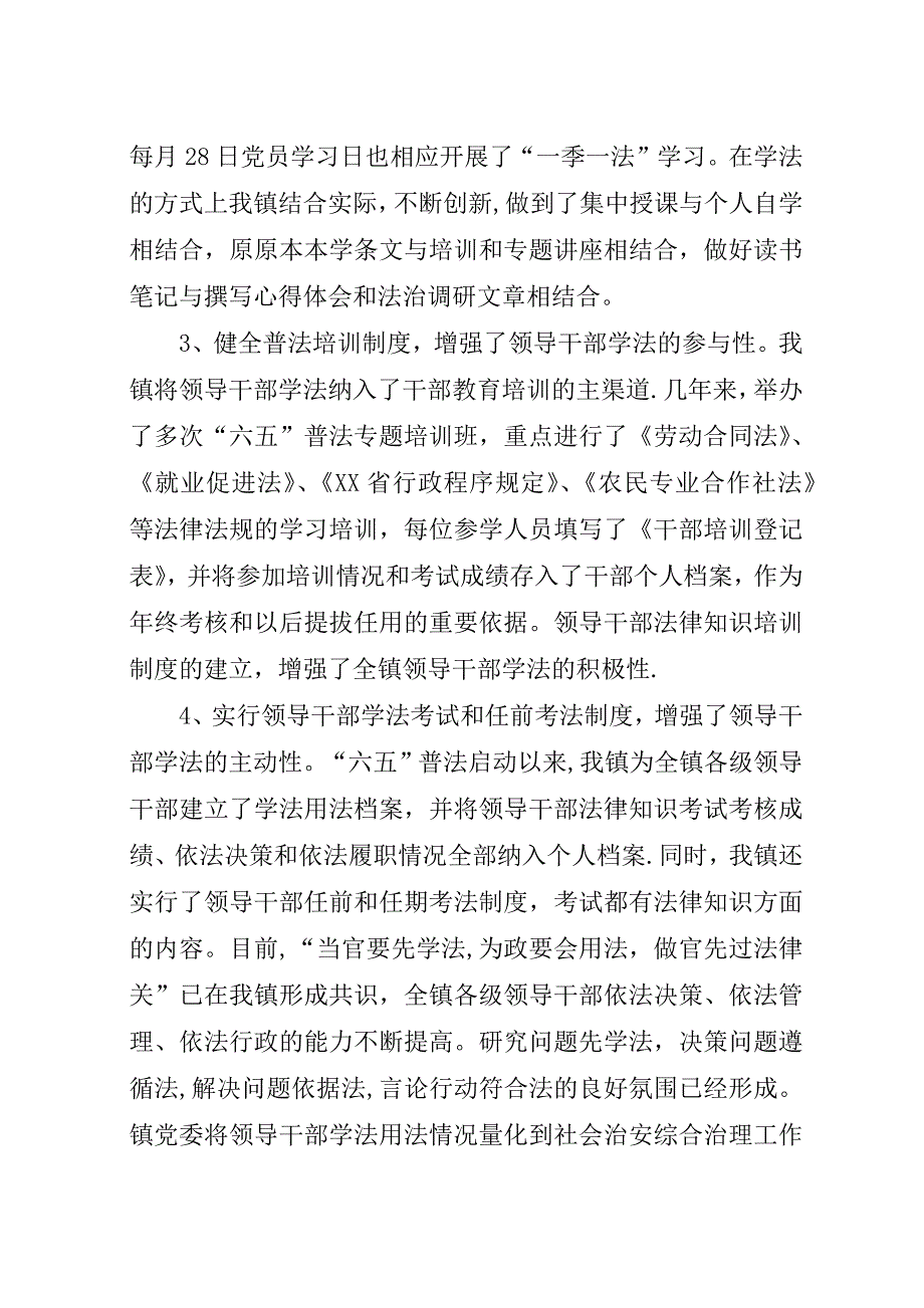 普法领导干部学法制度.docx_第2页