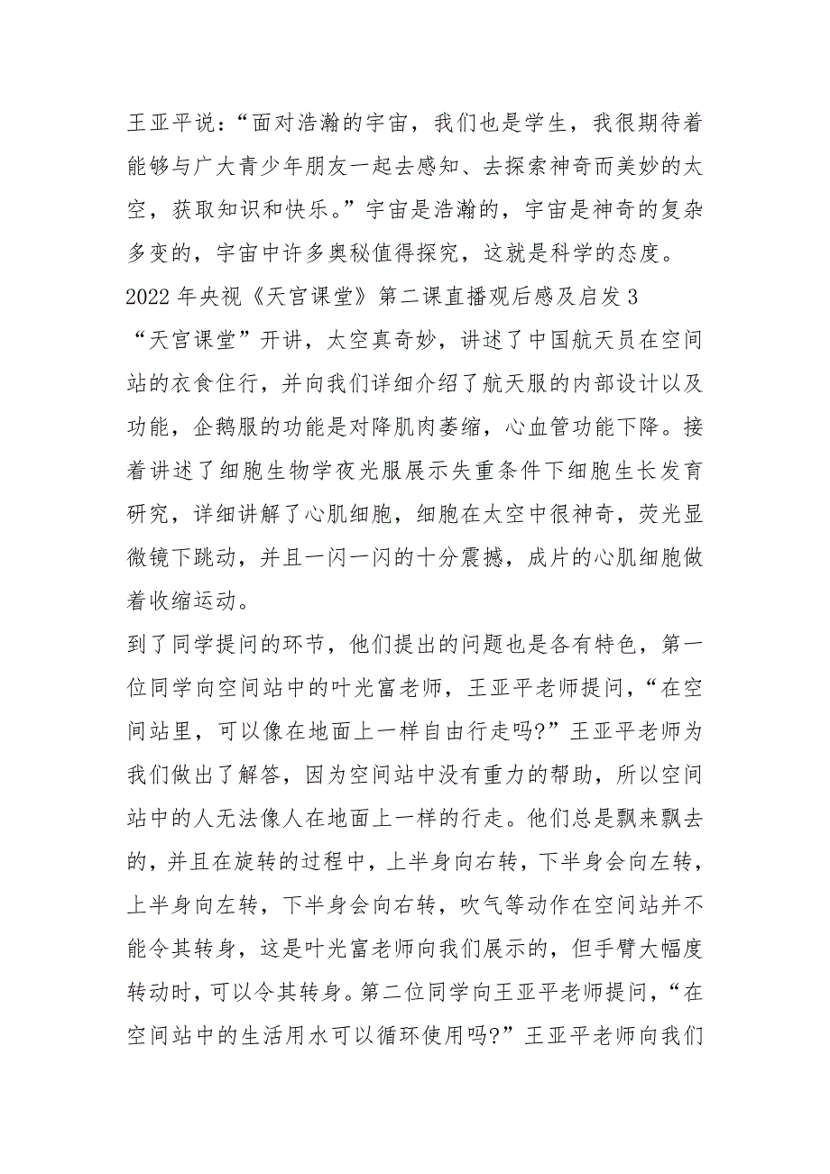 2022年央视《天宫课堂》第二课直播观后感及启发5篇_第3页