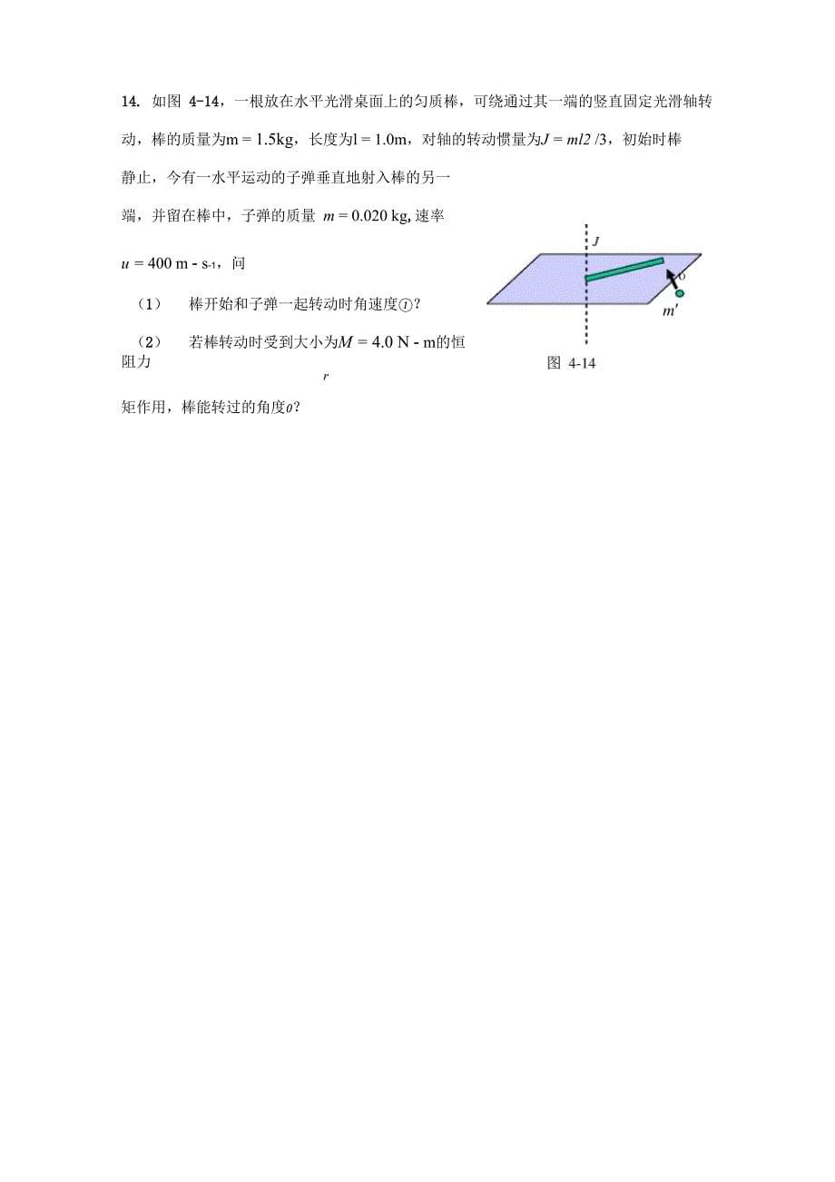 力矩及转动定律基础练习_第5页