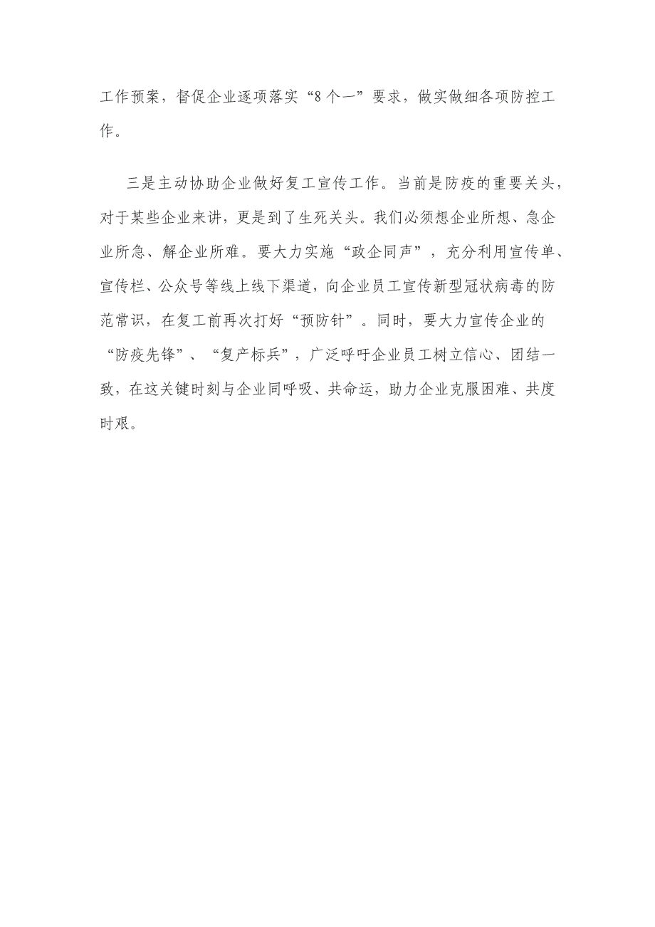 县领导新冠肺炎疫情防控暨企业复工复产工作会讲话材料_第3页