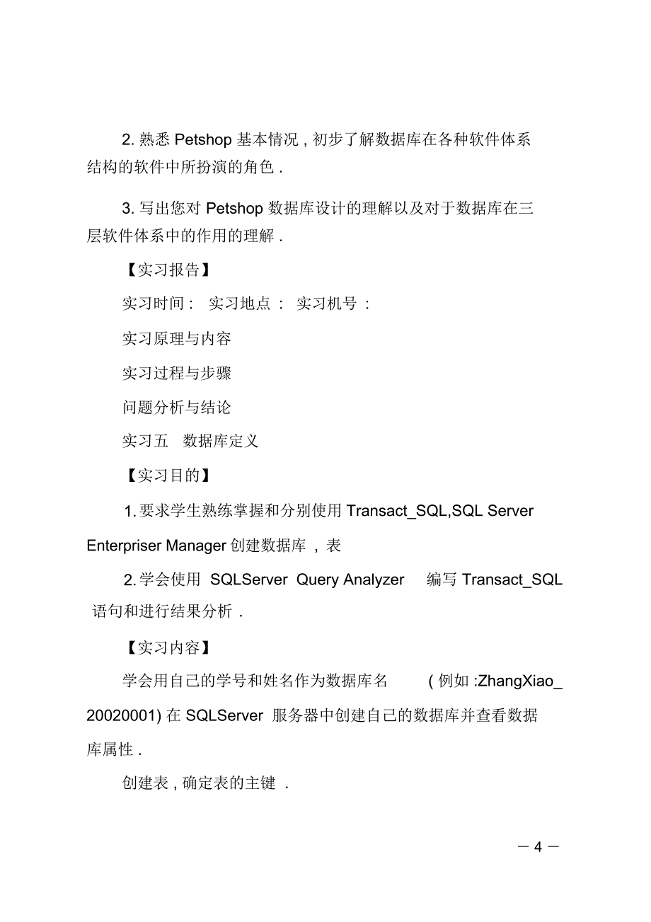 电子商务数据库实习报告_第4页