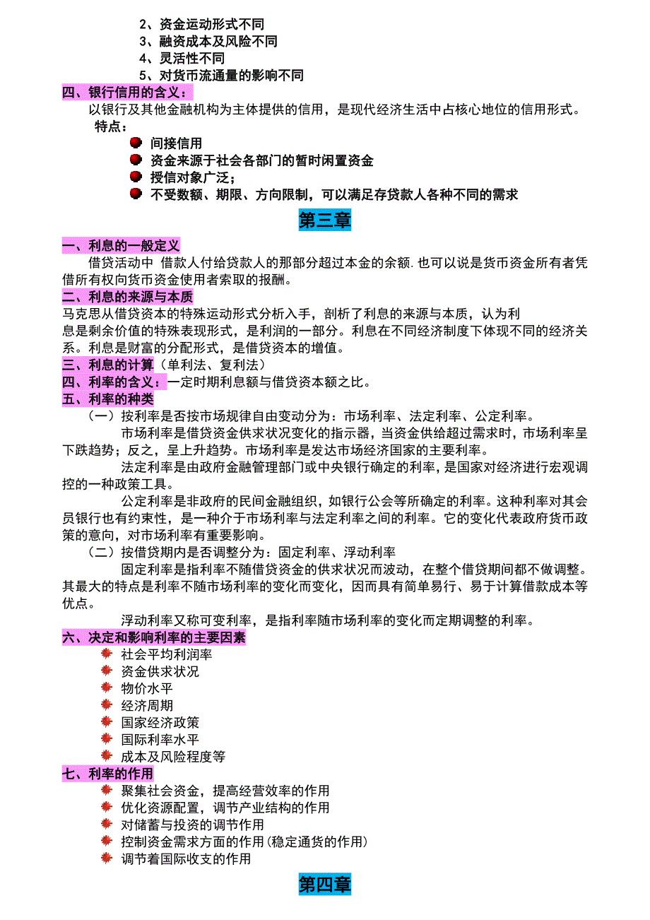 《金融学》知识点归纳_第3页