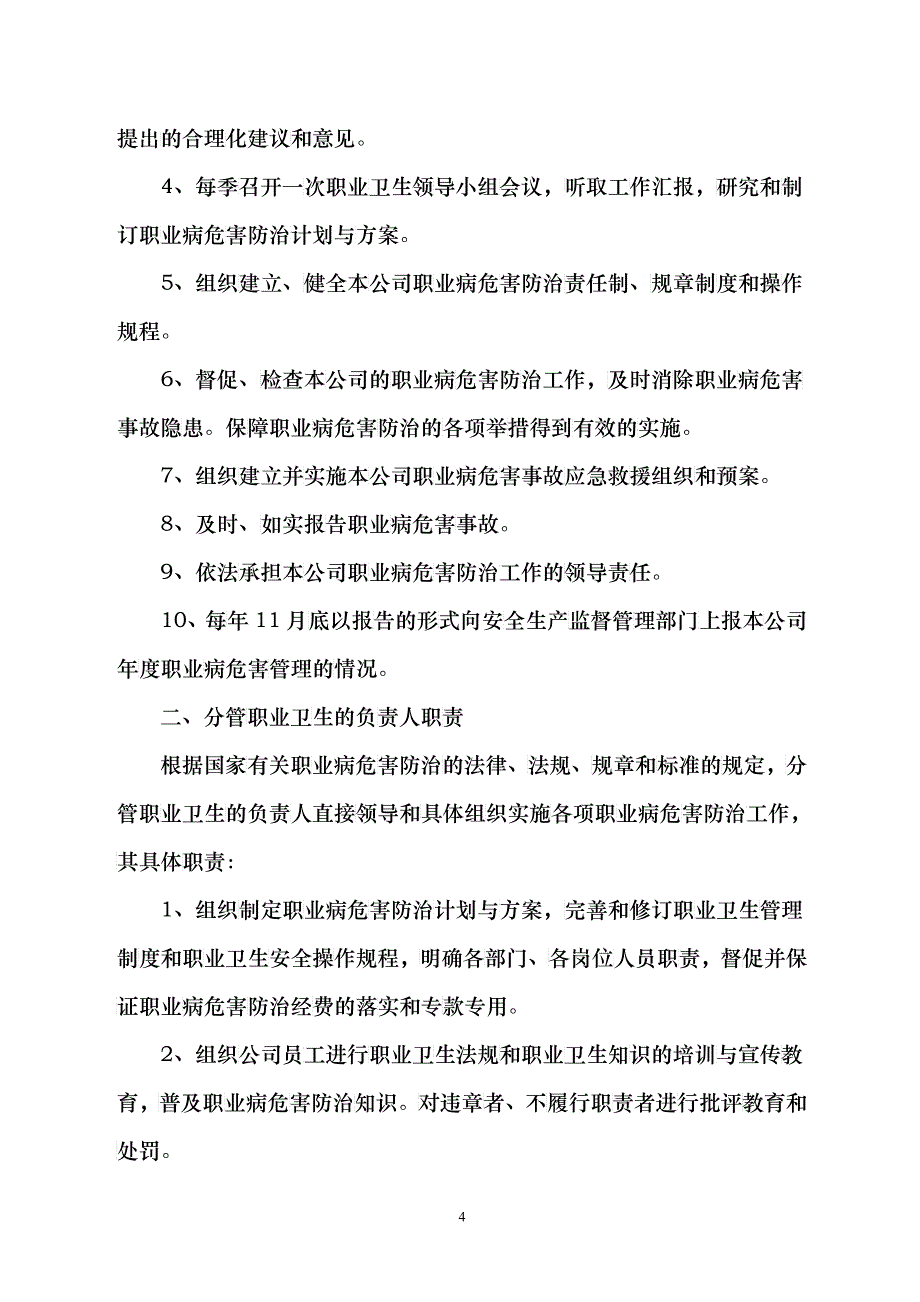 高要市长兴管桩有限公司职业卫生管理制度2_第4页