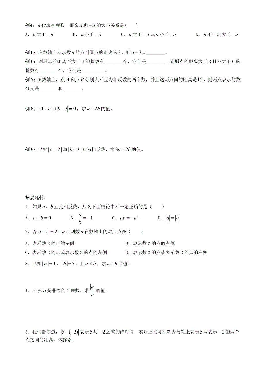 有理数总复习专题_第3页