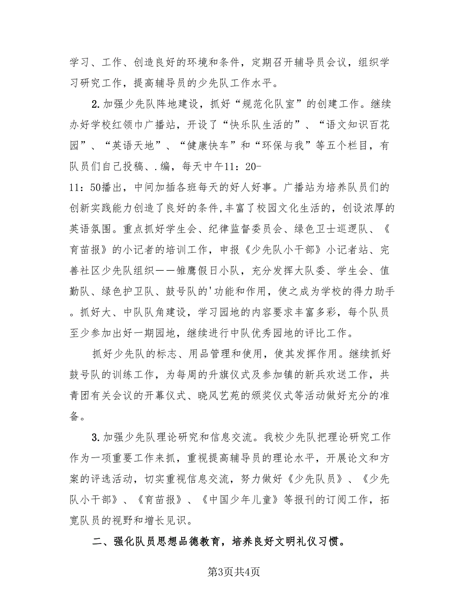 2023少先队建队日活动总结模板（3篇）.doc_第3页