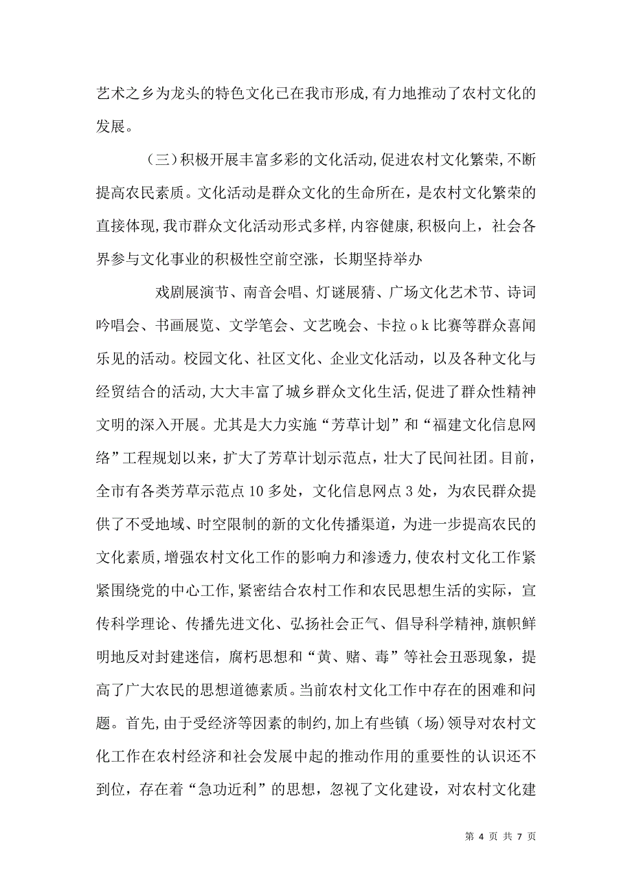 关于加强农村文化工作的情况_第4页