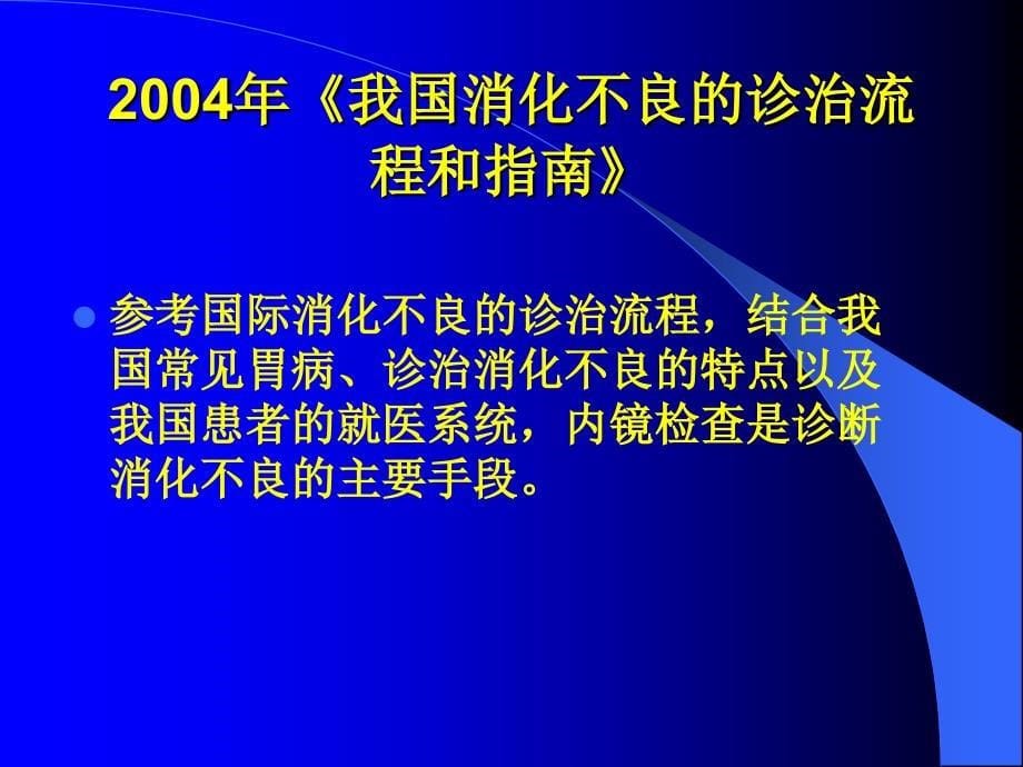 胃镜及检查(讲课)ai_第5页