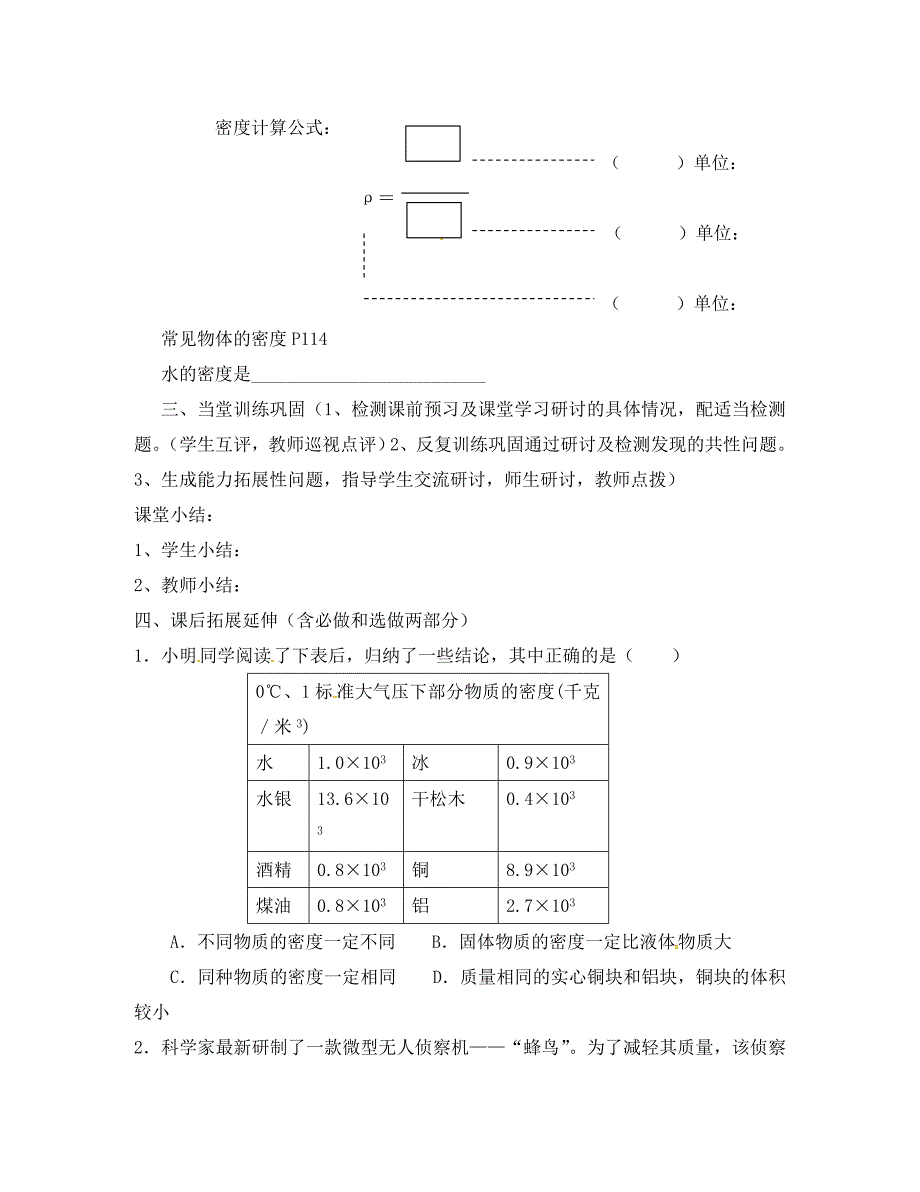 辽宁省瓦房店市八年级物理上册第六章密度学案无答案新版新人教版通用_第3页