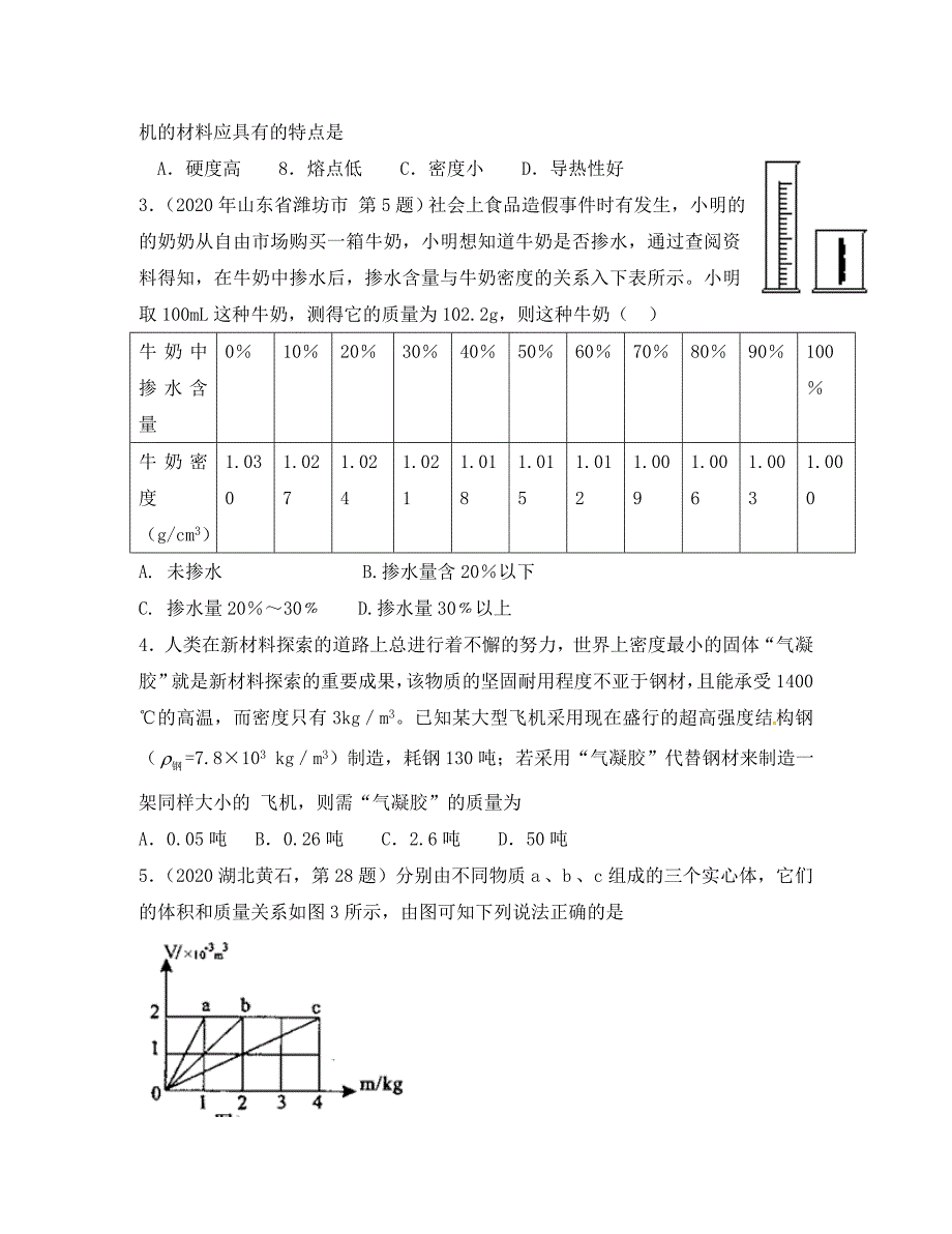 辽宁省瓦房店市八年级物理上册第六章密度学案无答案新版新人教版通用_第4页