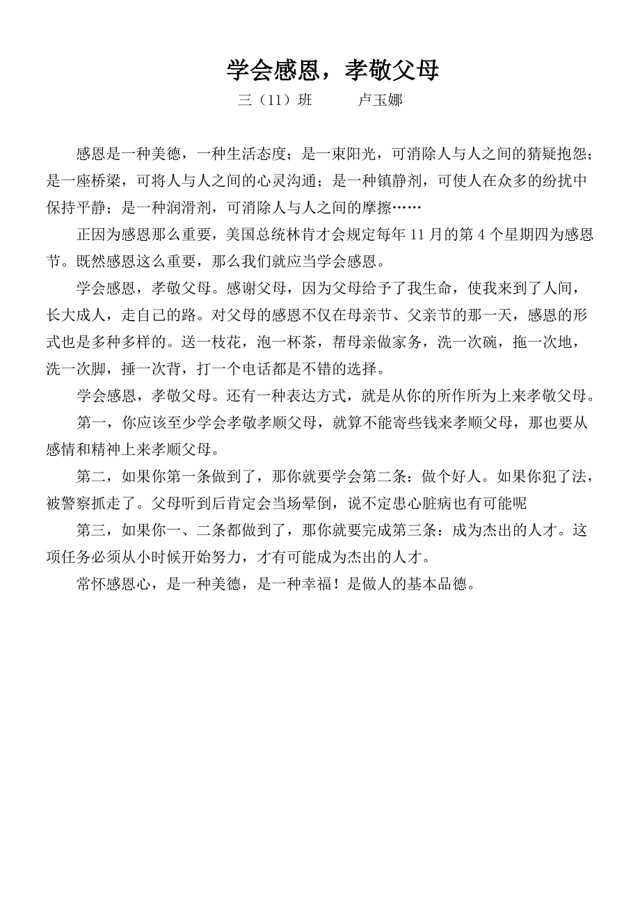 三11班爱感恩孝顺习作征文比赛作品_第2页
