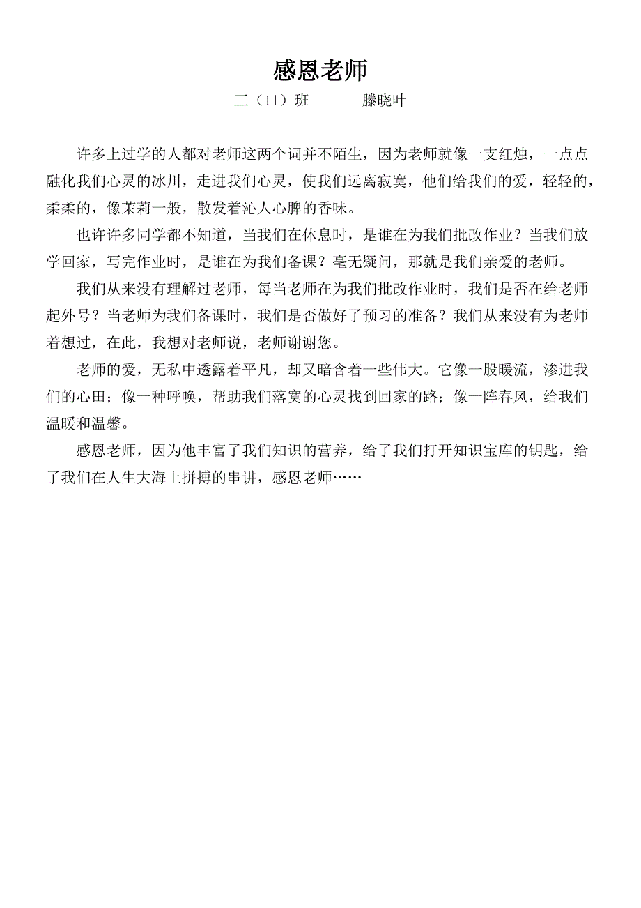 三11班爱感恩孝顺习作征文比赛作品_第3页