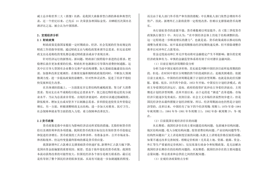 贵州茅台酒股份有限公司股票投资分析报告_第2页