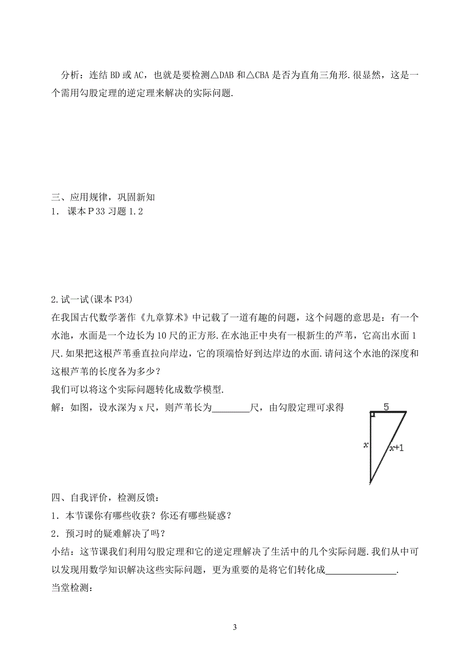 2.3勾股定理应用举例导学提纲.doc_第3页