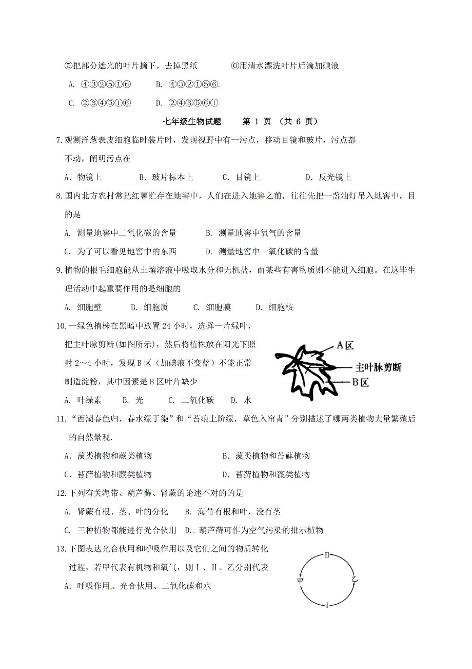 山东省临沂相公中学-七年级生物上学期期末考试试题新人教版_第2页