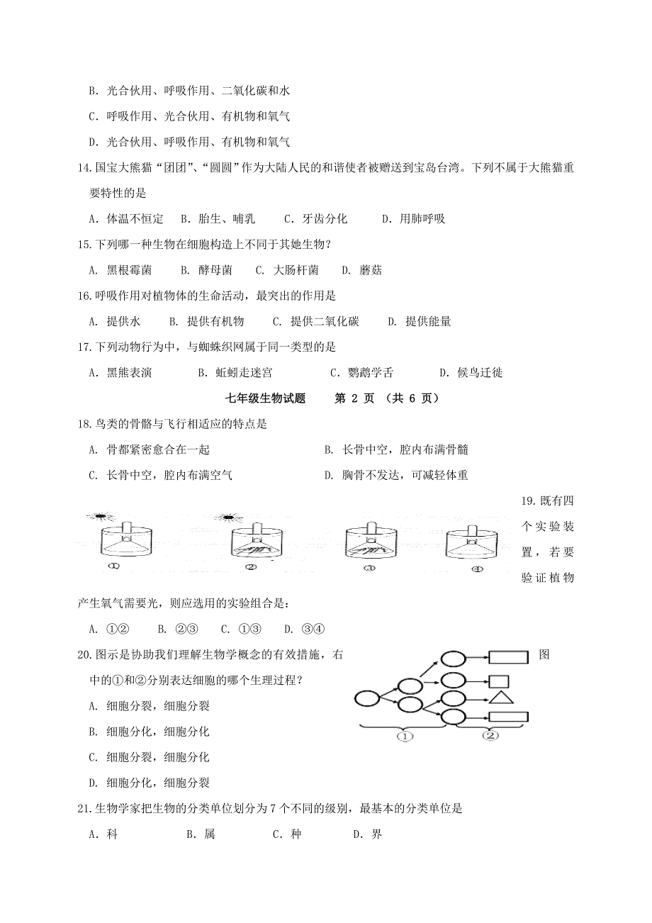 山东省临沂相公中学-七年级生物上学期期末考试试题新人教版_第3页