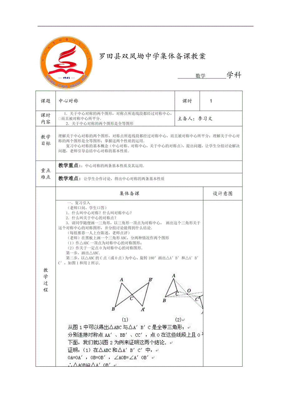 中心对称第2课时_第1页