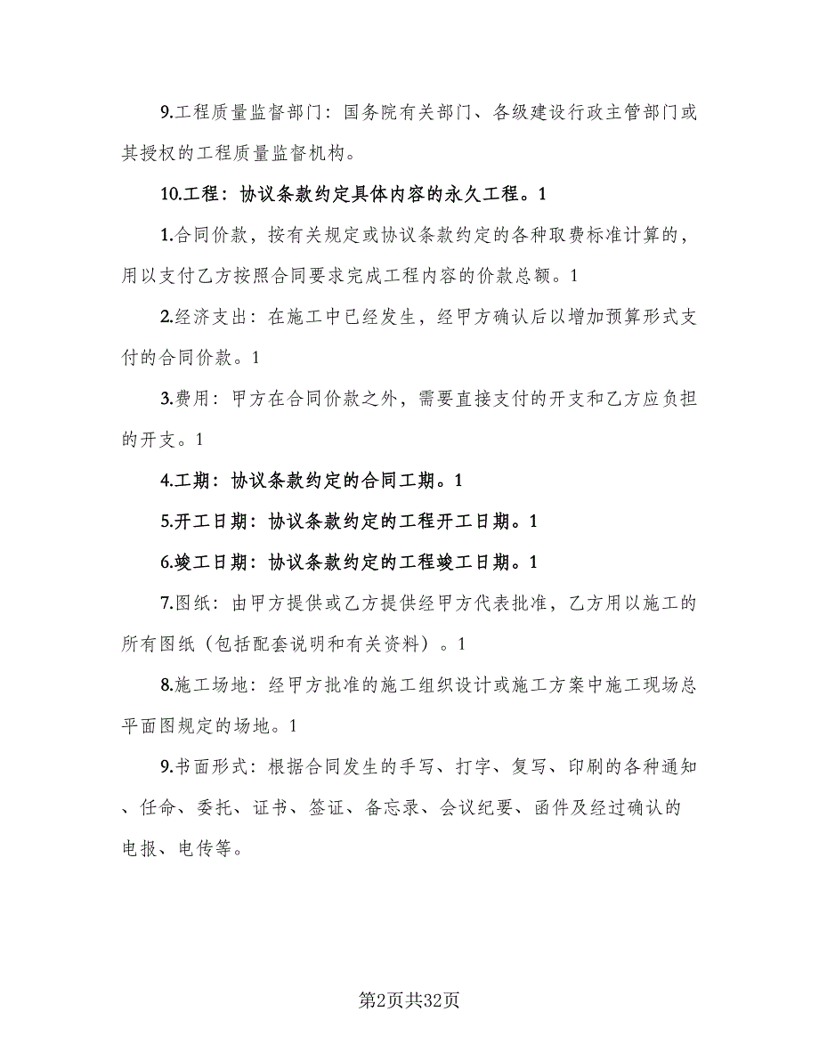 建筑安装工程设计合同书标准范本（7篇）_第2页