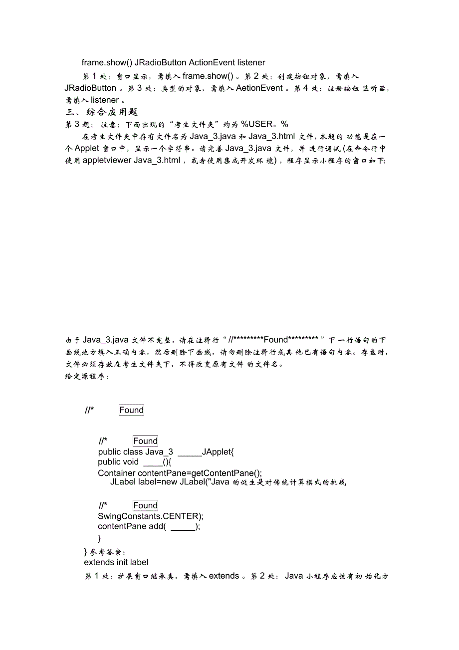 二级JAVA机试2007年03月_第4页
