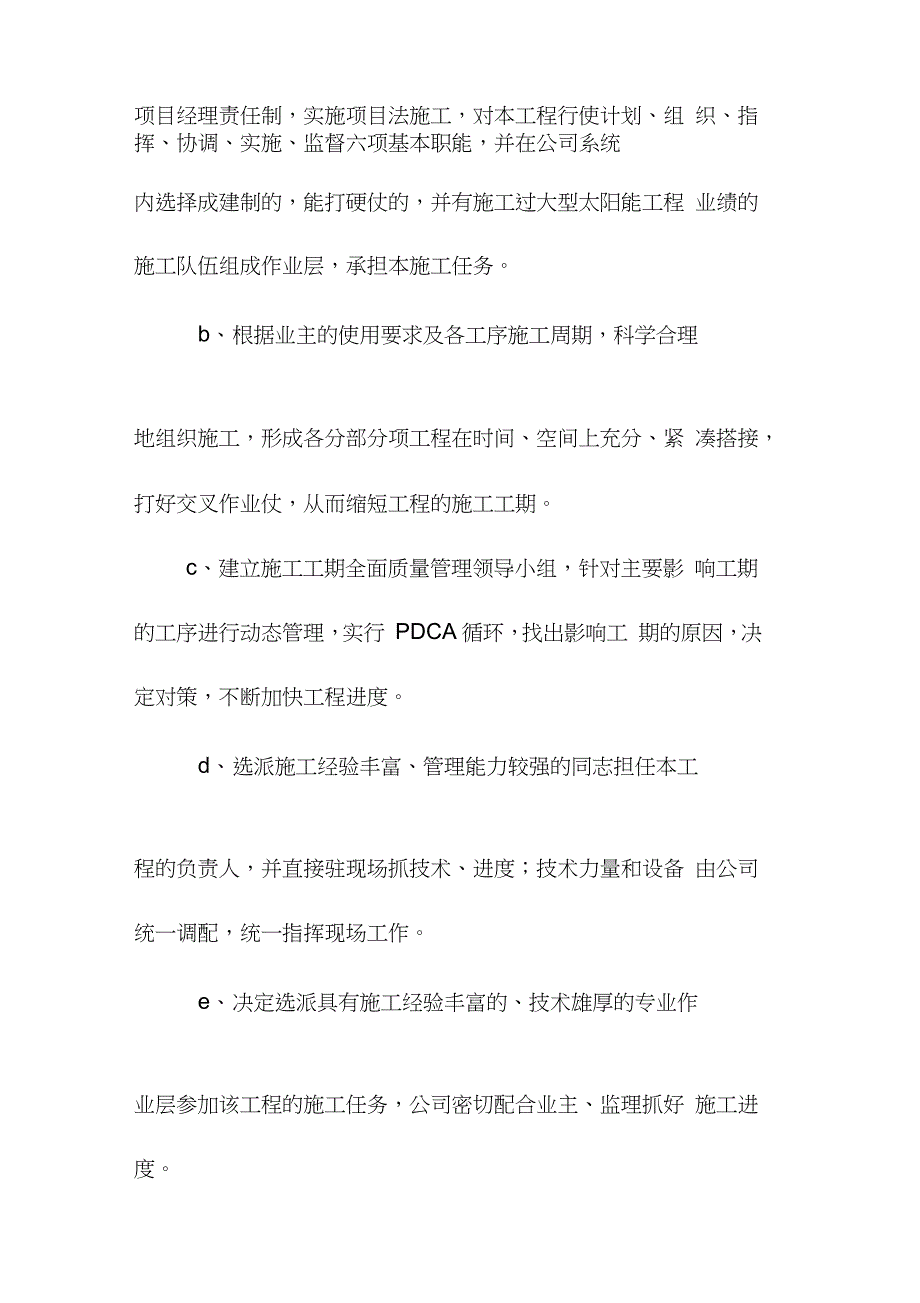 光伏电站项目施工进度及工期保证措施（完整版）_第2页