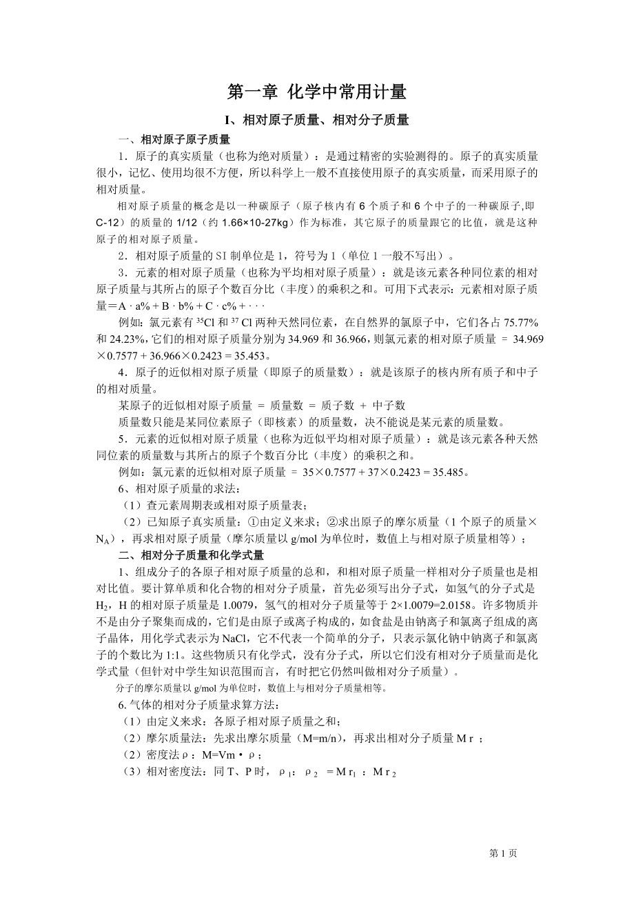 高中化学复习必修1.doc_第1页