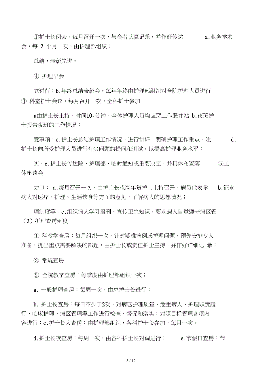 门诊护士工作计划范文_第3页