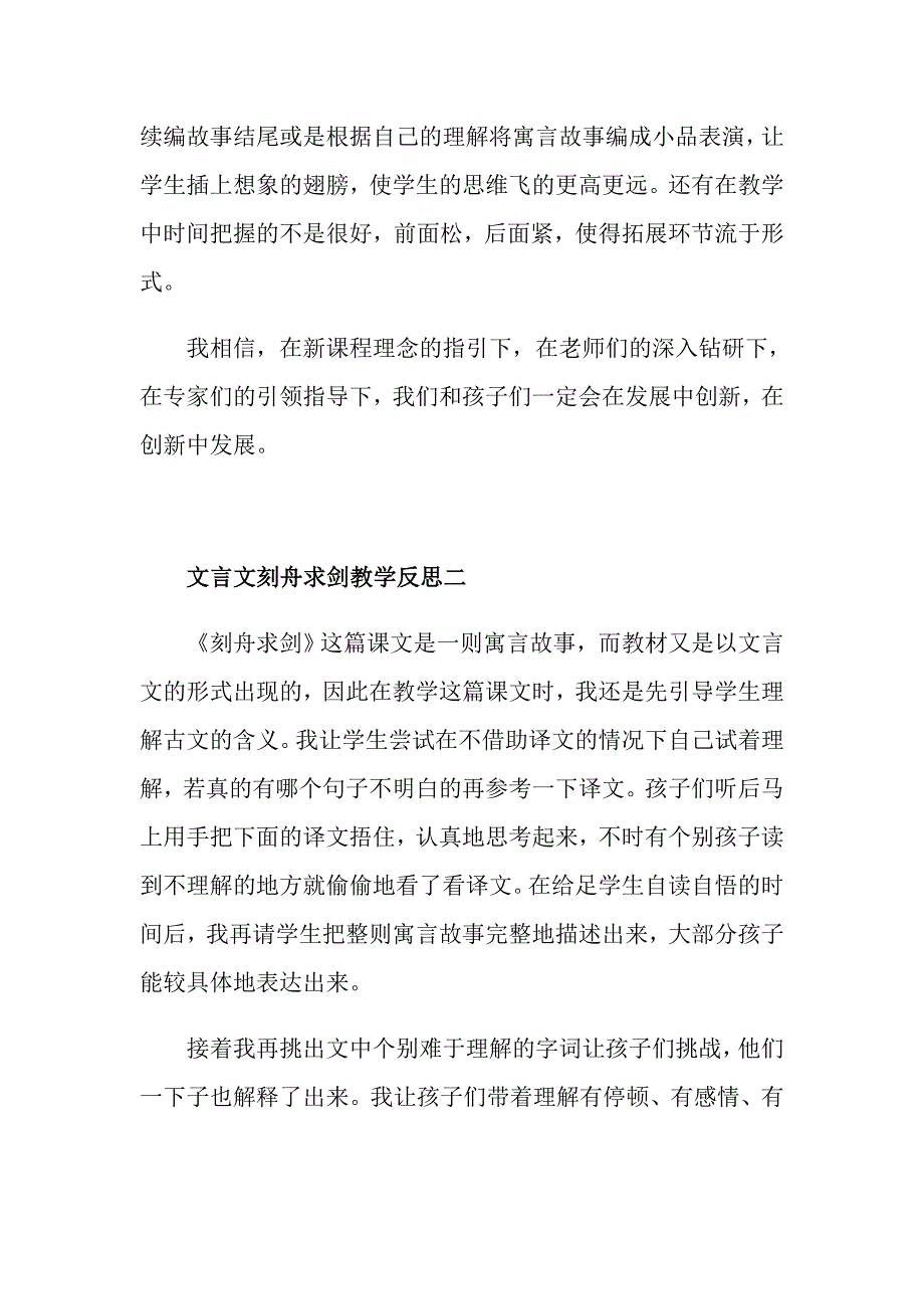 文言文刻舟求剑教学反思_第2页