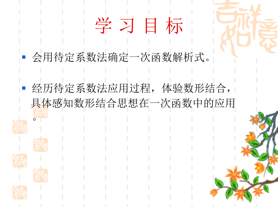 10[1]待定系数法(更新）_第1页