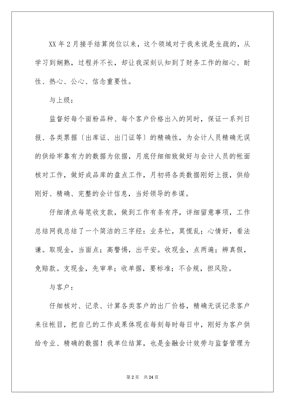 2023年会计个人工作总结6.docx_第2页