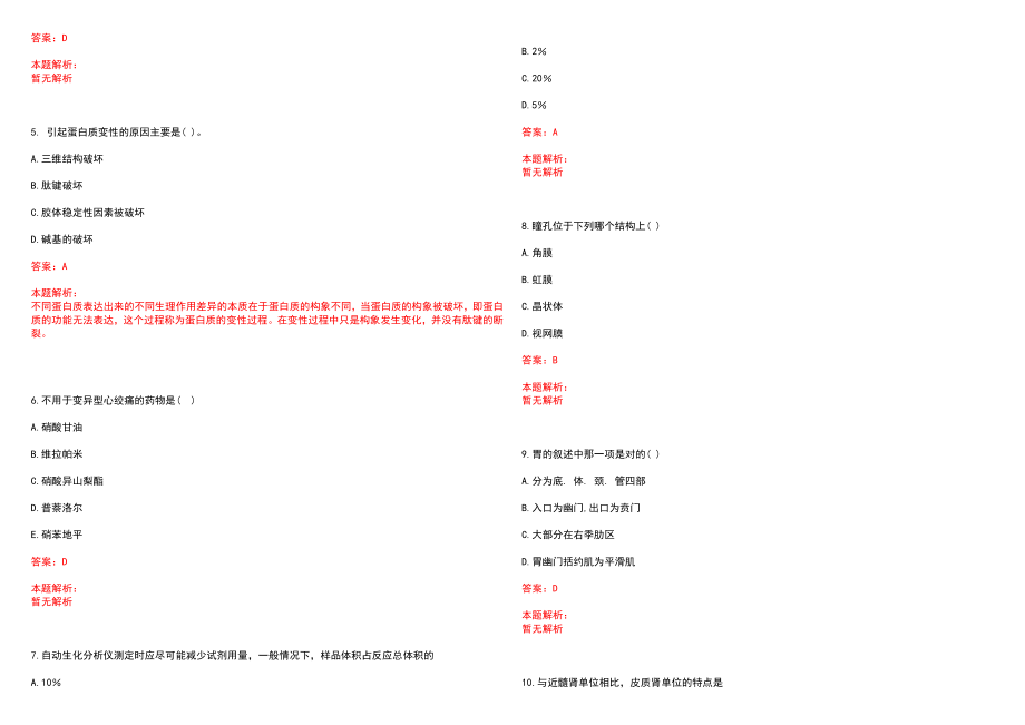 2023年北京市电力设备总厂职工医院紧缺医学专业人才招聘考试历年高频考点试题含答案解析_第2页