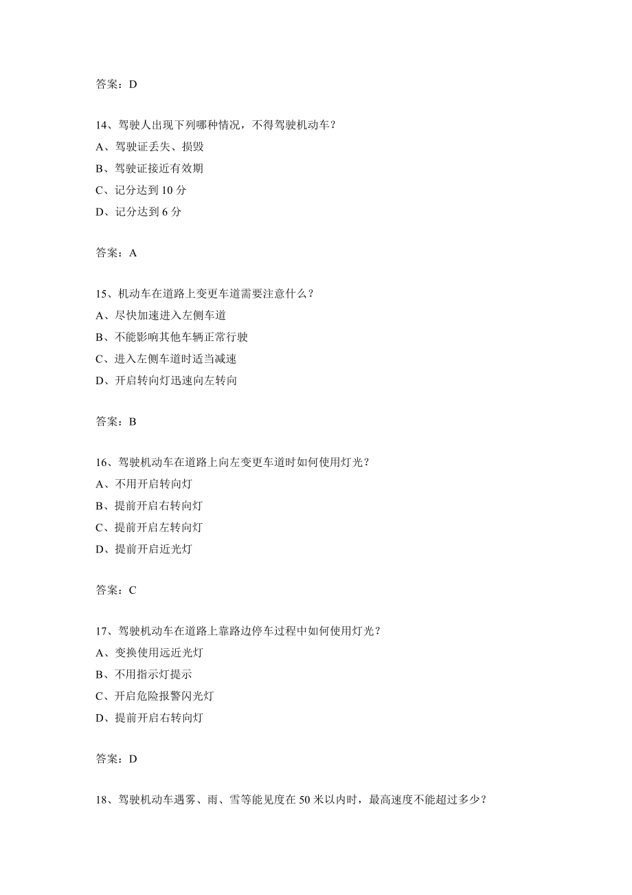 最新摩托车科目一题库400题_第4页