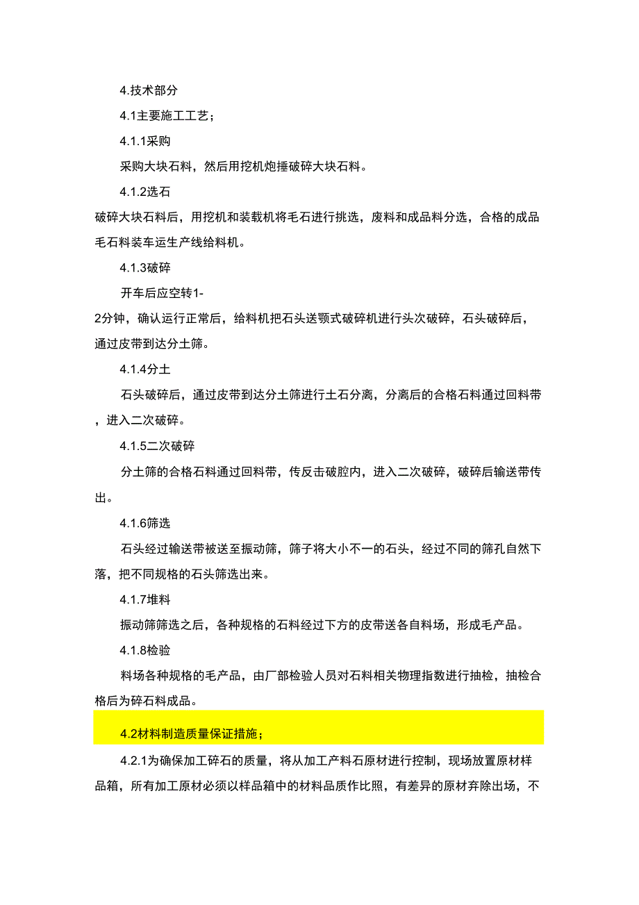 碎石加工工艺_第1页