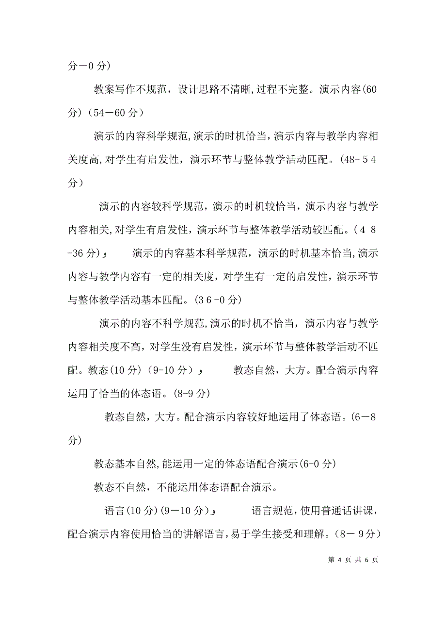 评价量规的优点5篇_第4页