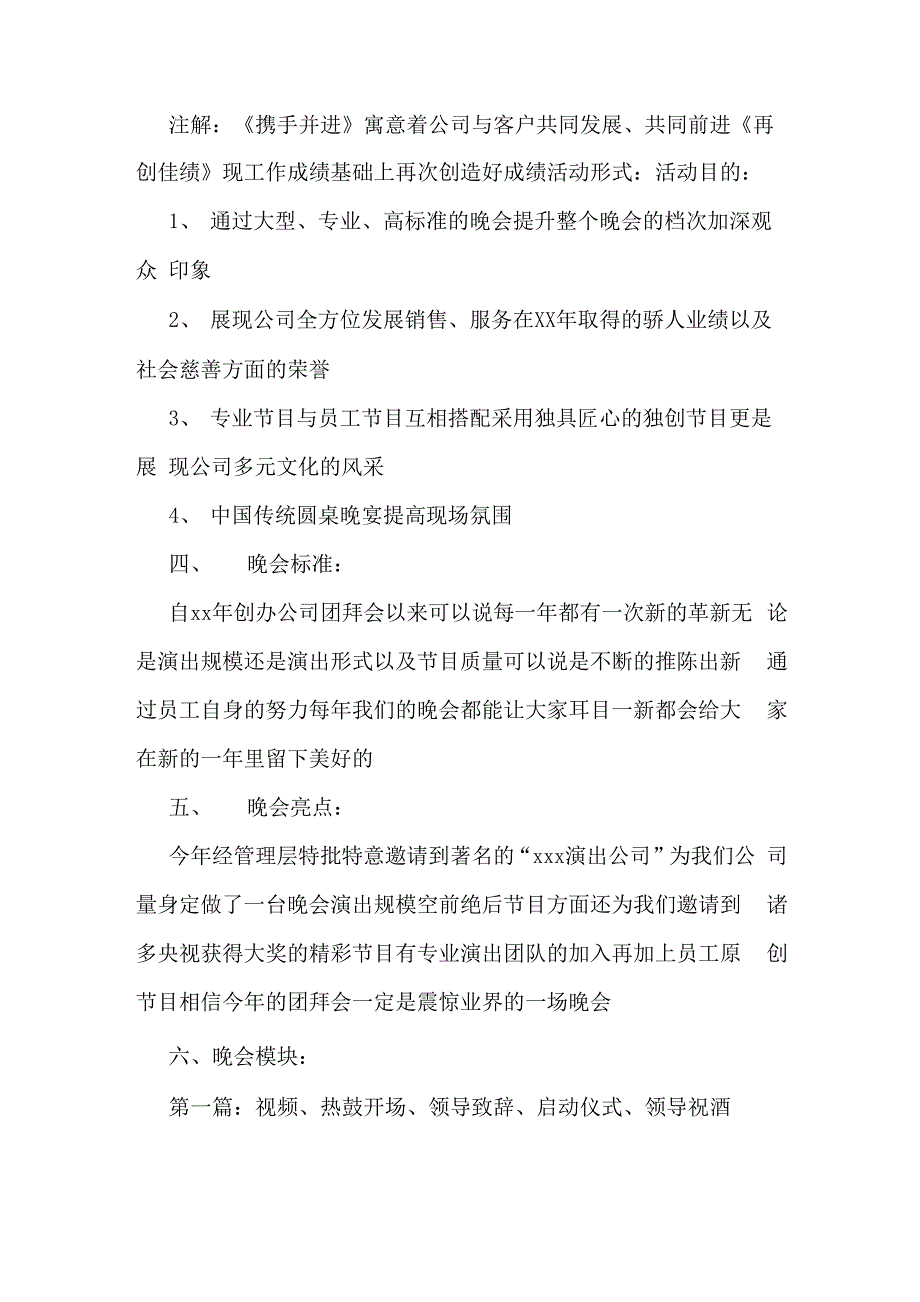 xx新年晚会策划方案_第2页