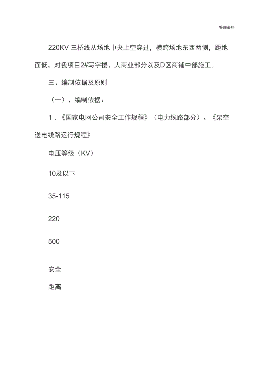 临近高压线施工专项安全方案_第3页