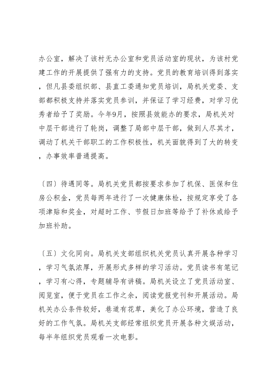 2023年粮食局局机关支部总结报告.doc_第4页