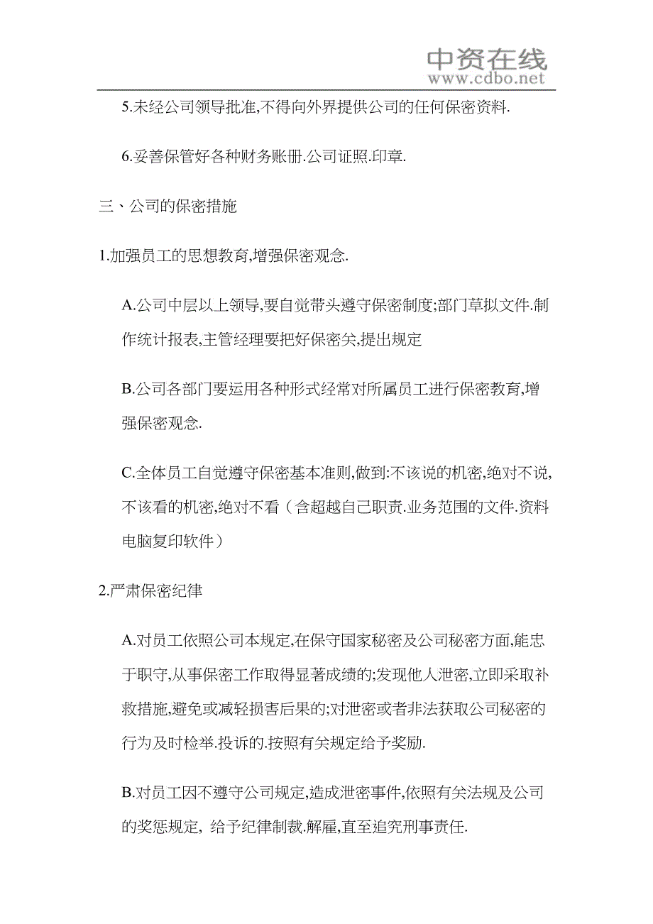 【人事规章】XX公司工资保密制度_第3页