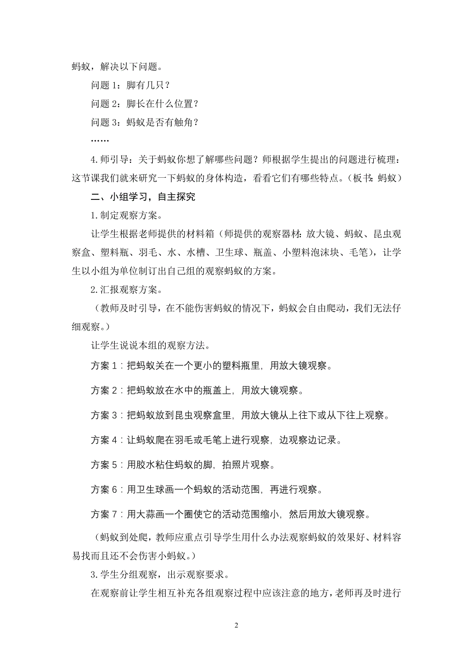 青岛版小学科学三年级下册《蚂蚁》教案_第2页