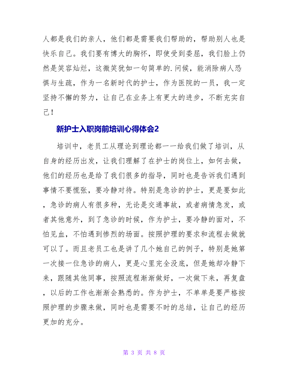 新护士入职岗前培训心得体会.doc_第3页