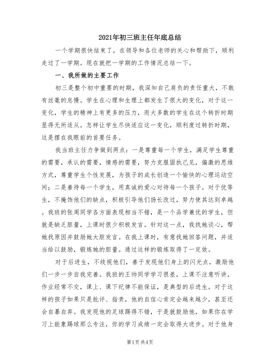 2021年初三班主任年底总结.doc_第1页