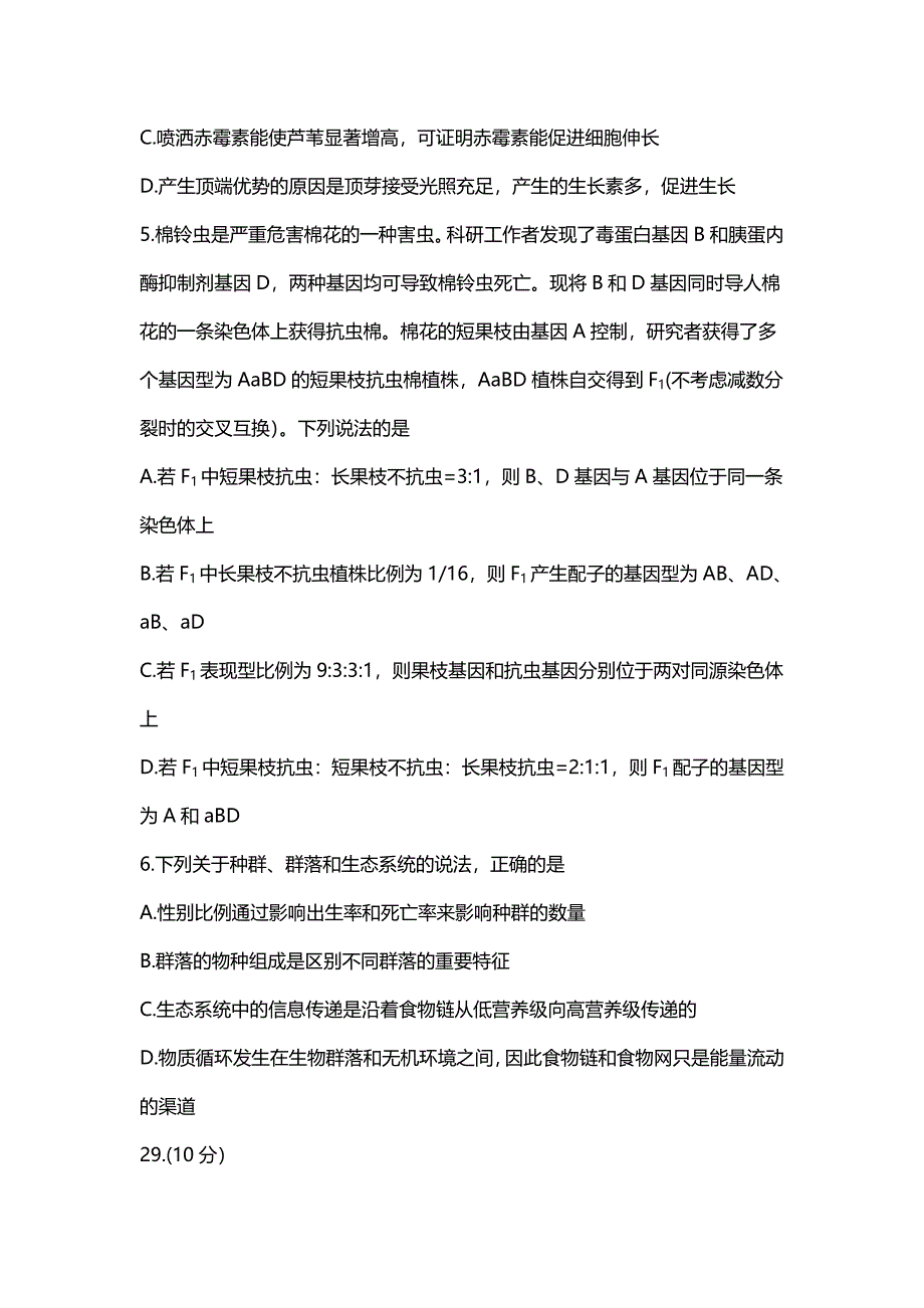 2019高三理综生物试题_第2页