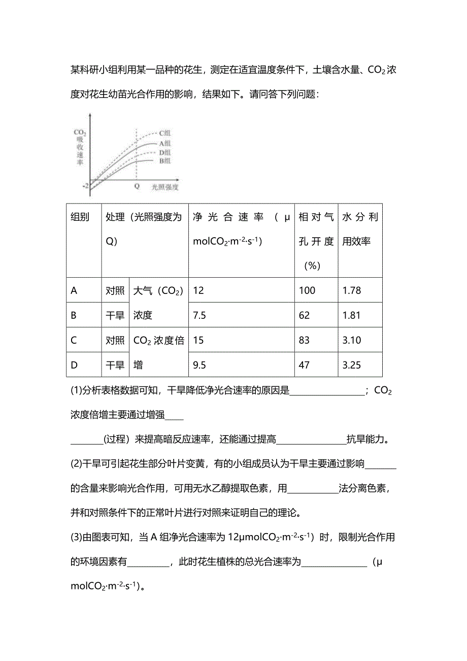 2019高三理综生物试题_第3页