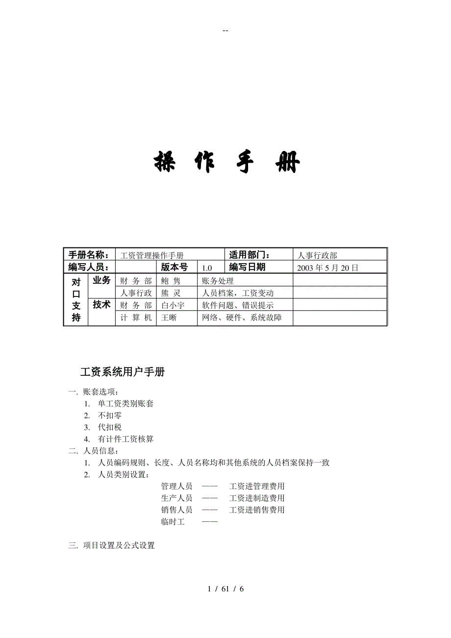 工资管理操作手册操作手册_第1页