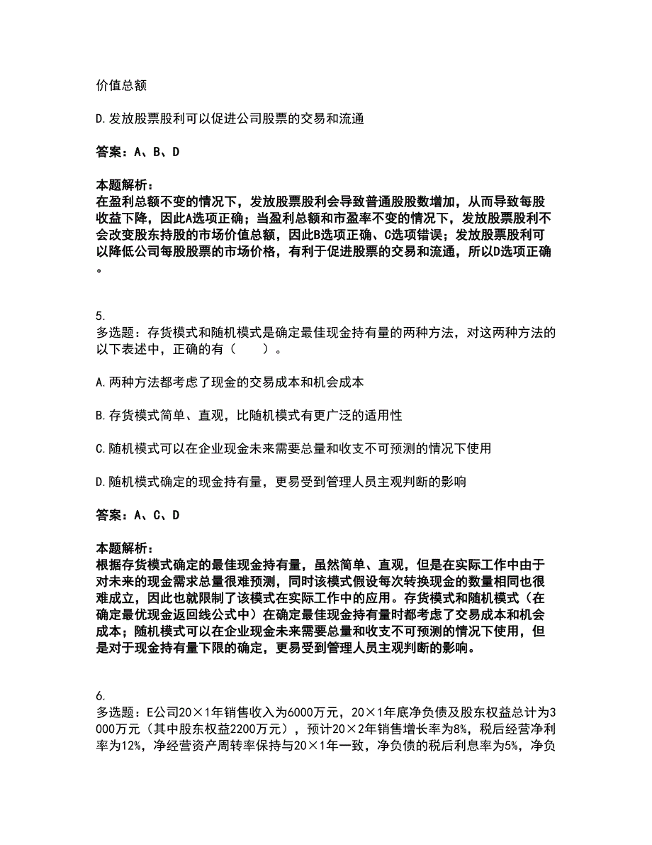 2022注册会计师-注会财务成本管理考试全真模拟卷18（附答案带详解）_第3页