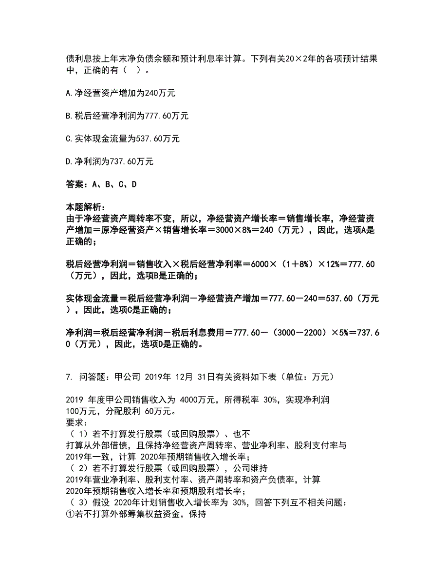 2022注册会计师-注会财务成本管理考试全真模拟卷18（附答案带详解）_第4页