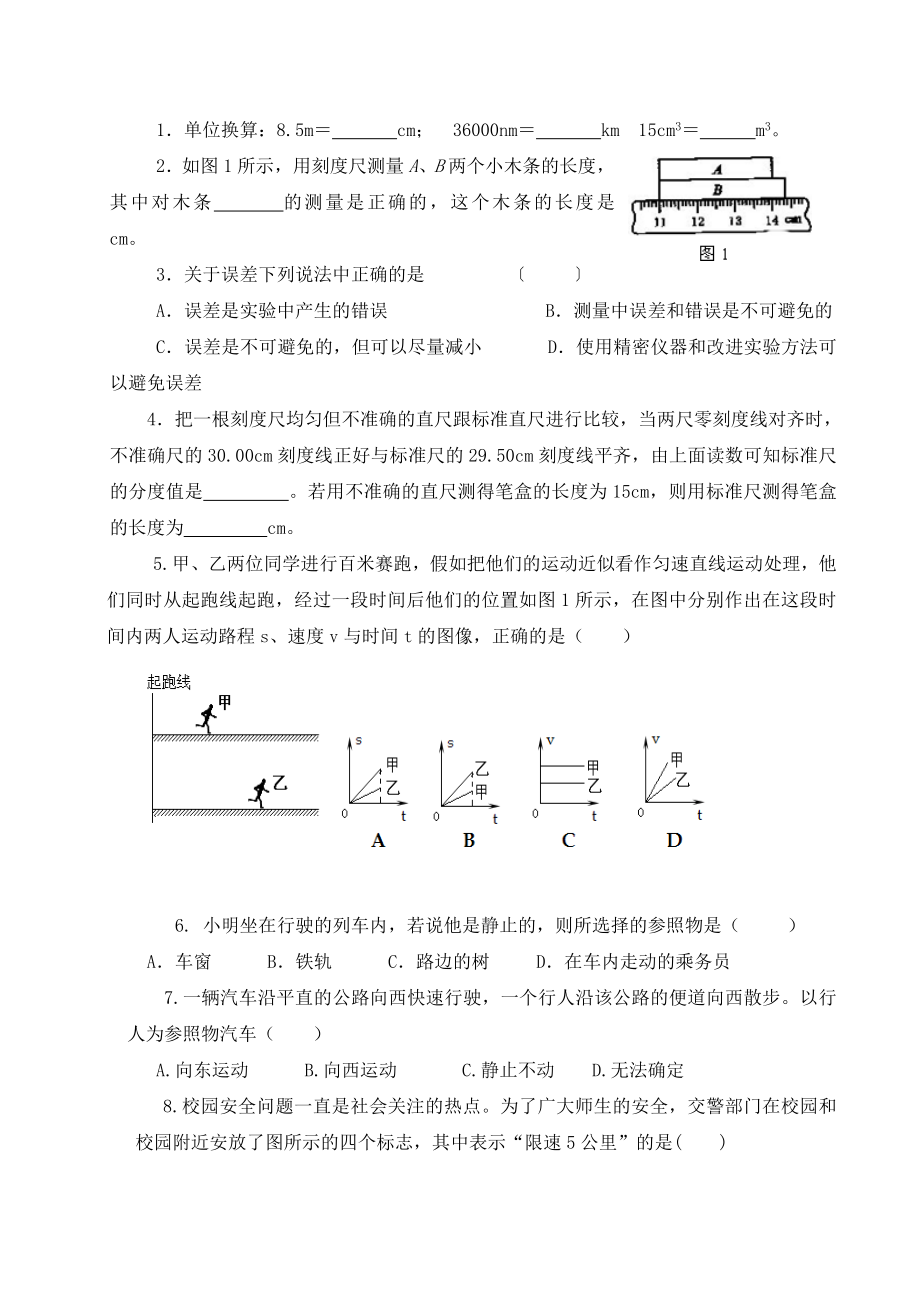 2018年九年级中考物理专题复习教案(全册)_第3页