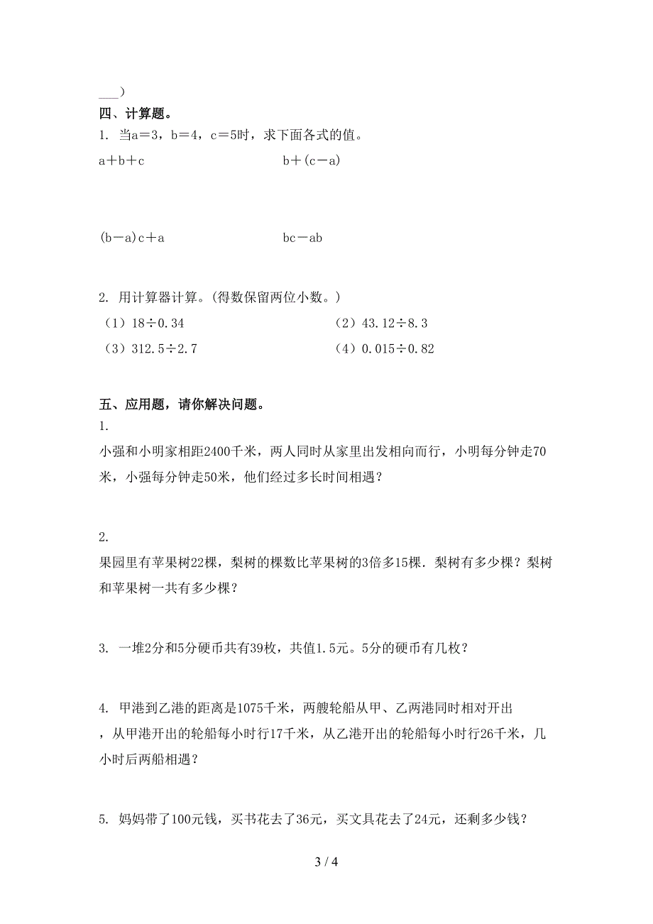 2021年小学四年级上册数学期中考试往年真题苏教版_第3页