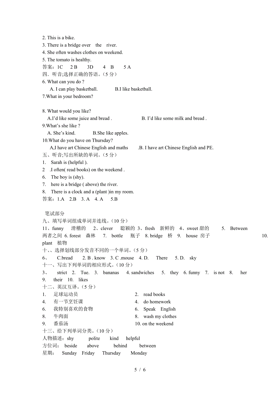 人教版五年级上册英语期末试卷及答案3.doc_第5页